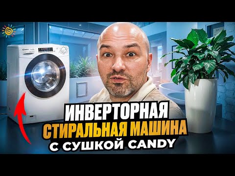 Видео: Обзор Стиральной машинки с сушкой и паром Candy SmartPro inverter CSOW43646TWMB-07