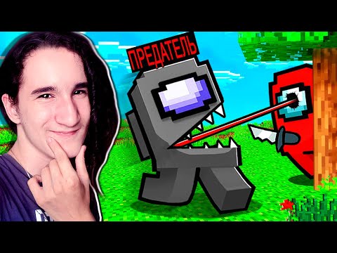 Видео: ОДИН ДЕНЬ ГЛАЗАМИ ПРЕДАТЕЛЯ В AMONG US МАЙНКРАФТ!