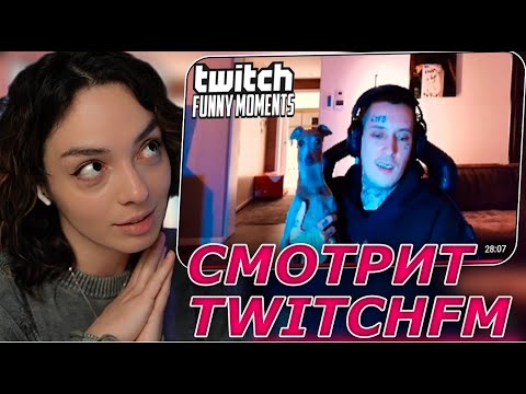 Видео: КОРЯ СМОТРИТ: Топ Моменты с Twitch | Кизару Выбирает Самую Красивую Стримершу