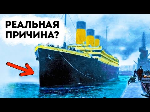 Видео: 18 фактов о «Титанике», которые делают историю еще загадочнее