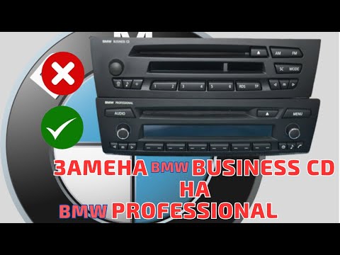 Видео: Business CD на Professional Bluetooth. Меняем. BMW E8X, E9X