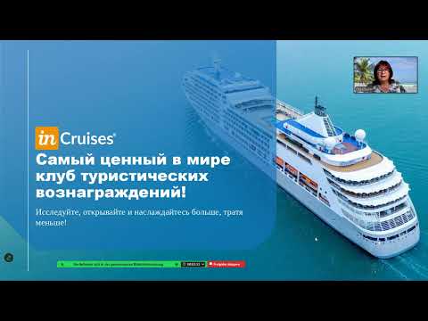 Видео: Путешествум в круизах, отелях комфортно и выгодно по ценам