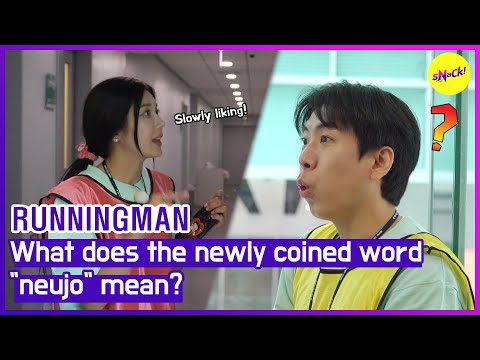 Видео: [RUNNINGMAN] Что означает недавно придуманное слово «neujo»? (ENGSUB)
