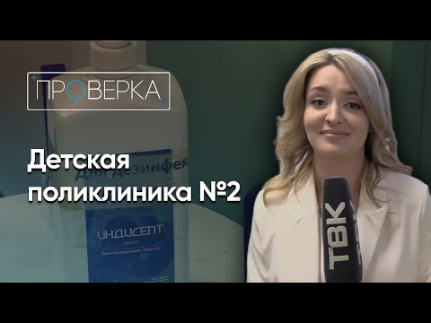 Видео: Детская поликлиника №2 в Красноярске / «Проверка»