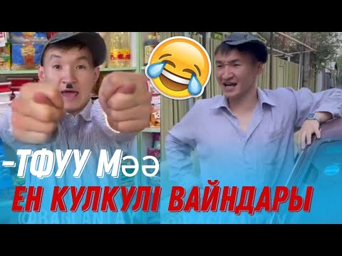 Видео: шәріп вайндары жездуха баглантай