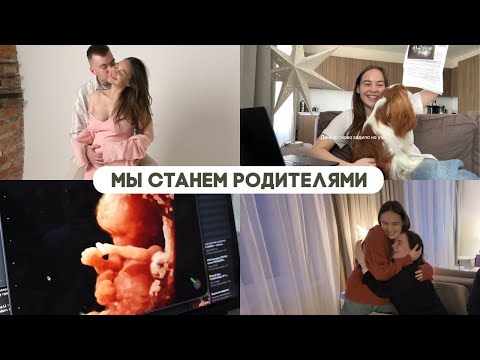 Видео: Как прошел первый триместр | про замершую беременность в 2024 году | эмоции и страхи от нового этапа