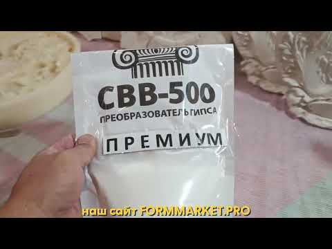 Видео: Обычный гипс делаем высокопрочным! ВСЕ ПРОСТО ! #производство #бизнесидеи2023 #гипсовыйдекор #формы