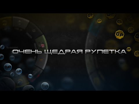 Видео: Проверил на щедрость рулетку в Contract Wars!