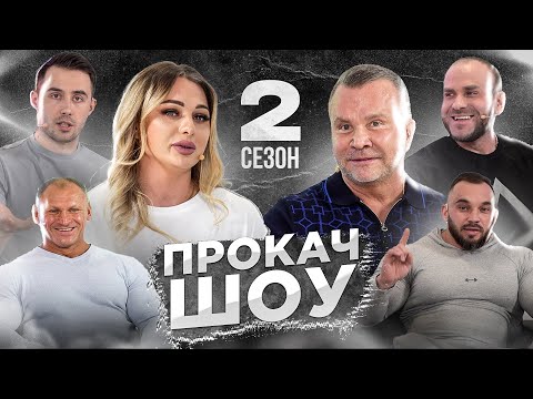 Видео: СКОЛЬКО ДЕНЕГ СЛИВАЮТ КАЧКИ. Доктор Любер, Каширина и другие. ПРОКАЧ ШОУ