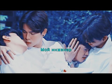 Видео: Мой инженер ✘ Девочка S-класса