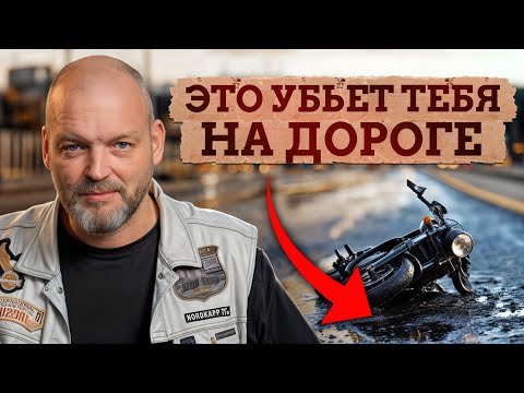 Видео: НЕОЧЕВИДНЫЕ причины ДТП на БАЙКЕ / Как избежать аварий на мотоцикле?