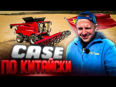 Видео: Китайский комбайн заявка на победу