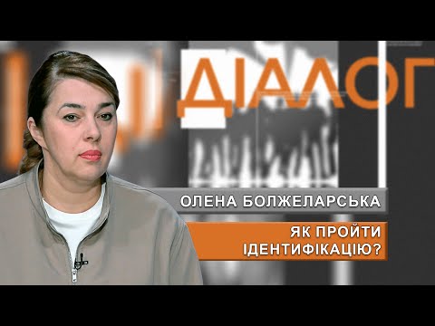 Видео: Кому обов’язково проходити ідентифікацію та що буде, якщо цього не зробити?