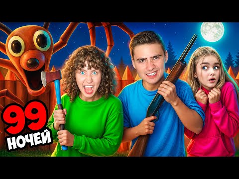 Видео: Построили БАЗУ 99 НОЧЕЙ у себя дома !