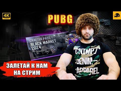 Видео: 🔴 PUBG 4К СТРИМ на RTX 4090 ➤ ОБНОАЛЕНИЯ 32.3😉  ➤ ELVIN_YouTube❗️STREAM № 73 #pubg #стрим