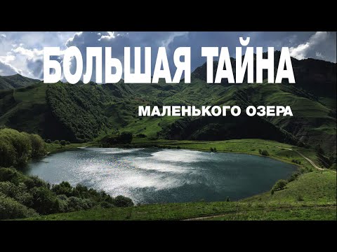Видео: ТАЙНА озера Галай-Ам РАСКРЫТА!