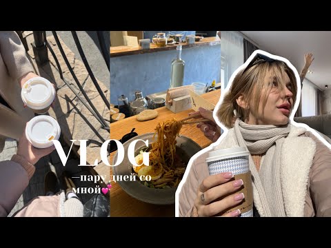 Видео: vlog: новая квартира/ изменения/ день с подругой/ красивый Владивосток💕/ spoliaal