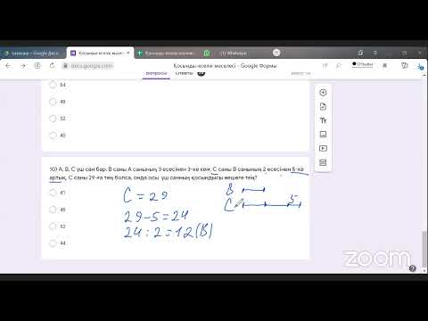 Видео: Қосынды еселік мәселесі