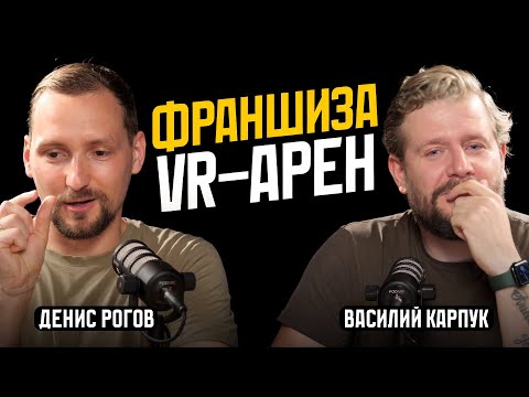 Видео: Как открыть VR клуб и сделать из него международную франшизу