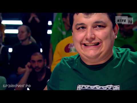 Видео: Брэйн ринг. Игра № 8. Кубок канала НТВ. Выпуск от 03.03.2019