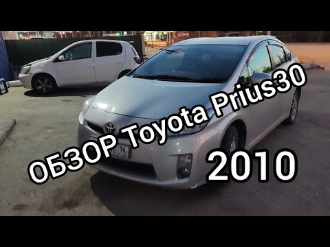 Видео: обзор Toyota Prius 30 2010 г. рассуждения на тему что купить в 2023 году