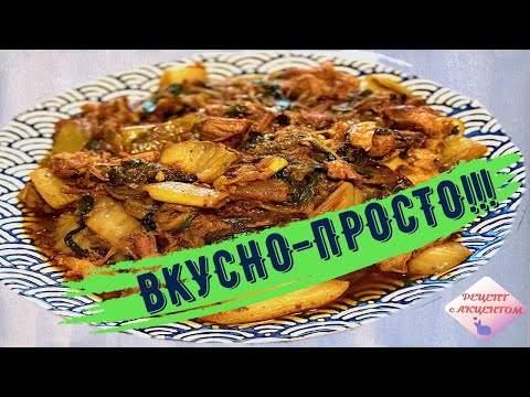 Видео: КИМЧИ ЖАРЕНОЕ СО СВИНИНОЙ. Как пожарить самое вкусное КИМЧИ С МЯСОМ. ПОВЕРЬТЕ, ЭТО ОЧЕНЬ ВКУСНО!