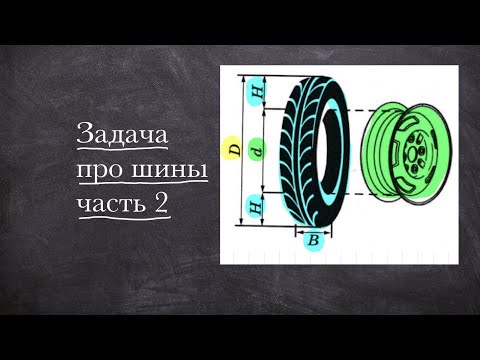 Видео: ЗАДАЧА ПРО ШИНЫ — разбор 1–5 задания из сборника  Ященко Вариант 7 | ОГЭ 2023 по математике