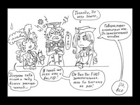 Видео: Озвучка комиксов (Остров сокровищ#2)