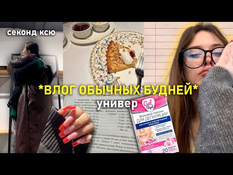 Видео: влог обычных будней// секонд ксю, универ, вернули щенка