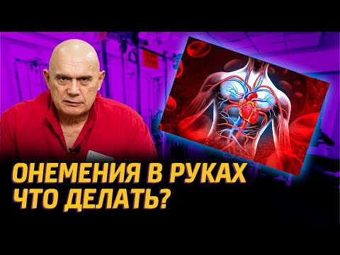 Видео: Избавляемся от онемения рук. 3 упражнения для восстановления кровообращения в кисти, локте и плече