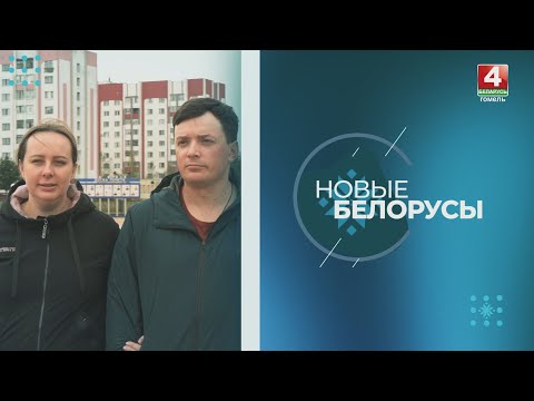 Видео: Новые белорусы | Денис Ярмыш | 29.10.2024