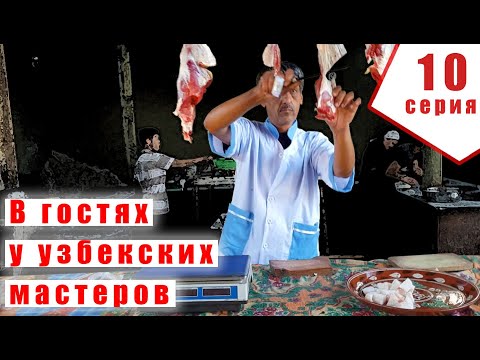 Видео: Как готовят плов в самой старой чайхане Узбекистана | @p4aki