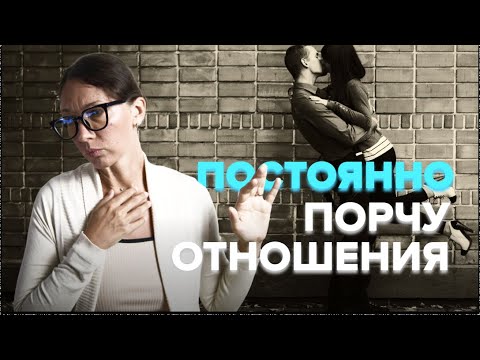 Видео: Близость пугает, а одиночество мучает? Тревожно-избегающий тип — причины и выход