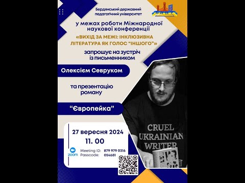 Видео: Письменник і перекладач Олексій Севрук про літературу мігрантів у Чехії та свій роман "Європейка"