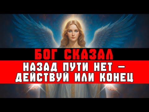 Видео: ИЗБРАННЫЙ, НАЗАД ПУТИ НЕТ — НАЧАЛО ПОЛОЖЕНО 🙌