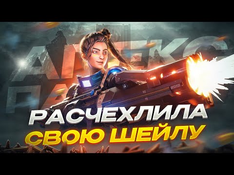 Видео: Рампарт идеальна | Вх и Аим бот в Рейтинге | Апекс Легенд