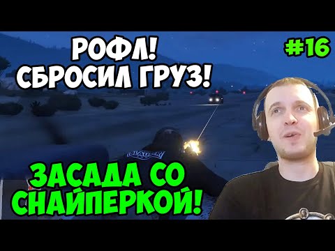 Видео: Папич играет в ГТА 5! со снайперкой! 16