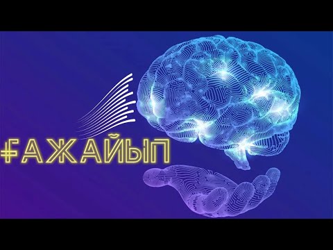 Видео: Ниетті дұрыс қою