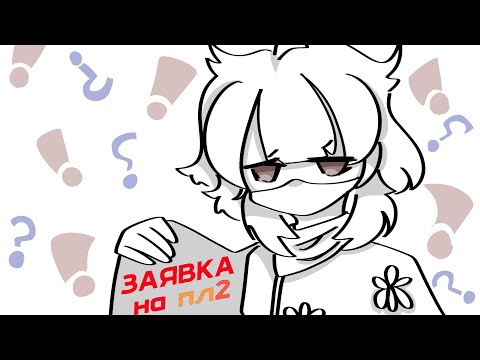 Видео: ЗАЯВКА НА ПИВОЛЕНД, 2 СЕЗОН!!