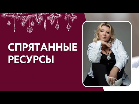 Видео: Как найти в себе силы. Психолог Светлана Горбач. Эфир