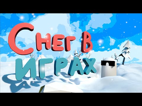 Видео: Как я снег программировал. Тесселяция в Unity