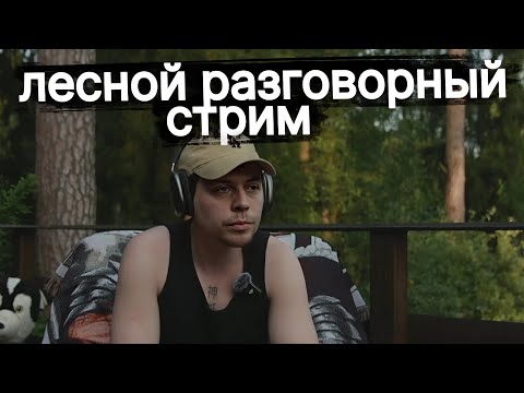 Видео: Фраме Тамер о Отношениях, Тревожности и Панических Атаках