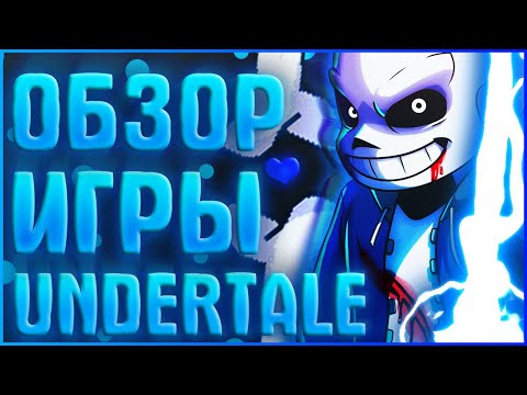 Видео: ОБЗОР БИТВЫ Last Breath Undertale ➞ Обзор всей битвы последнего вздоха андертейл ласт брест санса