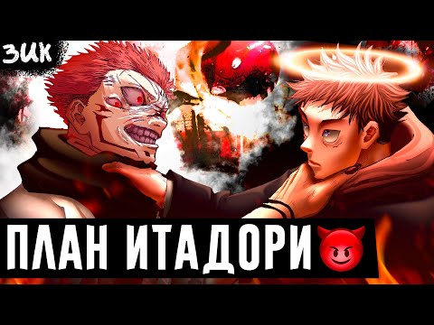 Видео: Скрытый смысл разговора Сукуны и Итадори!😈Козырь Итадори Юдзи! Магическая битва глава 265