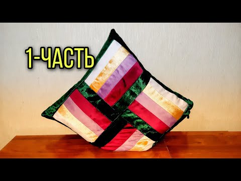 Видео: Жастық тыс (1-бөлім)  Наволочка (1-часть)