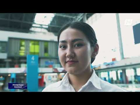 Видео: Пойыз жолсерігі Сұлуай Қуанышбекпен бір күн | Маңызды маман