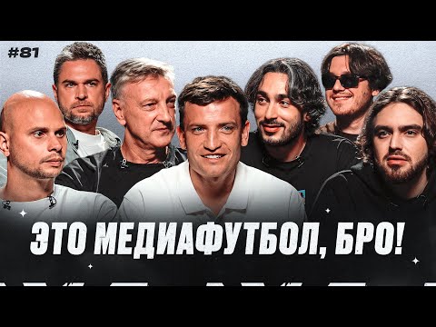 Видео: Броуки - чемпионы МФЛ-5 | Чистка в 2Drots | Гатагов ушел из Амкала // МФБ#81