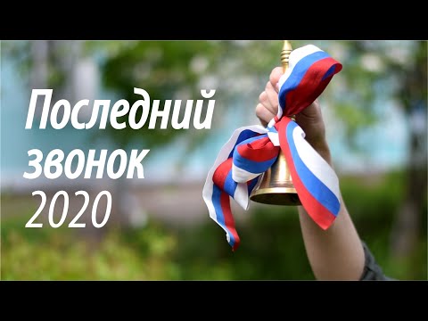 Видео: Поздравление учителей выпускникам. Душевно и трогательно до слез.