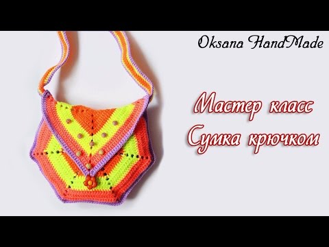 Видео: Детская сумка. Вяжем крючком. Мастер класс. Bag crochet DIY