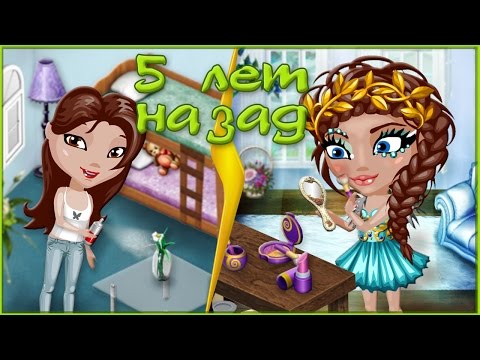 Видео: АВАТАРИЯ | 😱 5 ЛЕТ НАЗАД 😶 | МВ #3